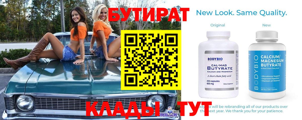 Бутират бутик Свободный