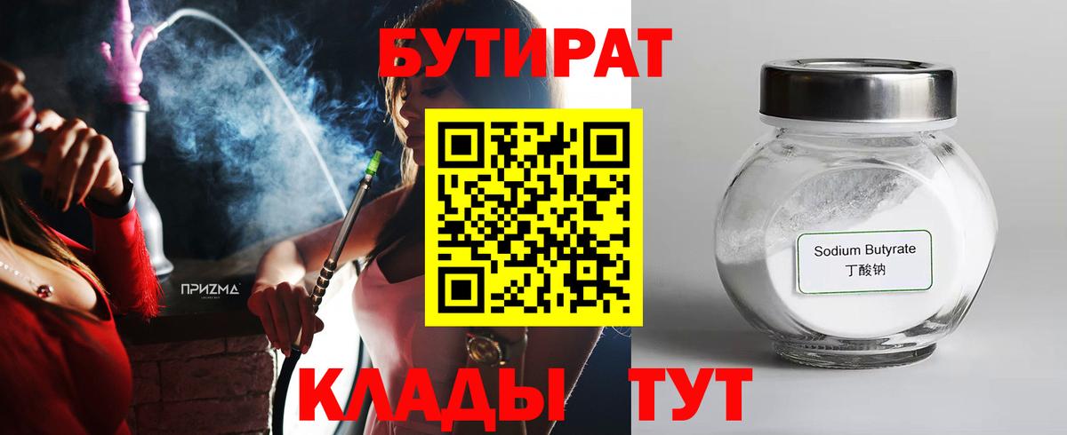 Бутират  Вход с VPN  Свободный  БУТИРАТ 1.4BDO 
