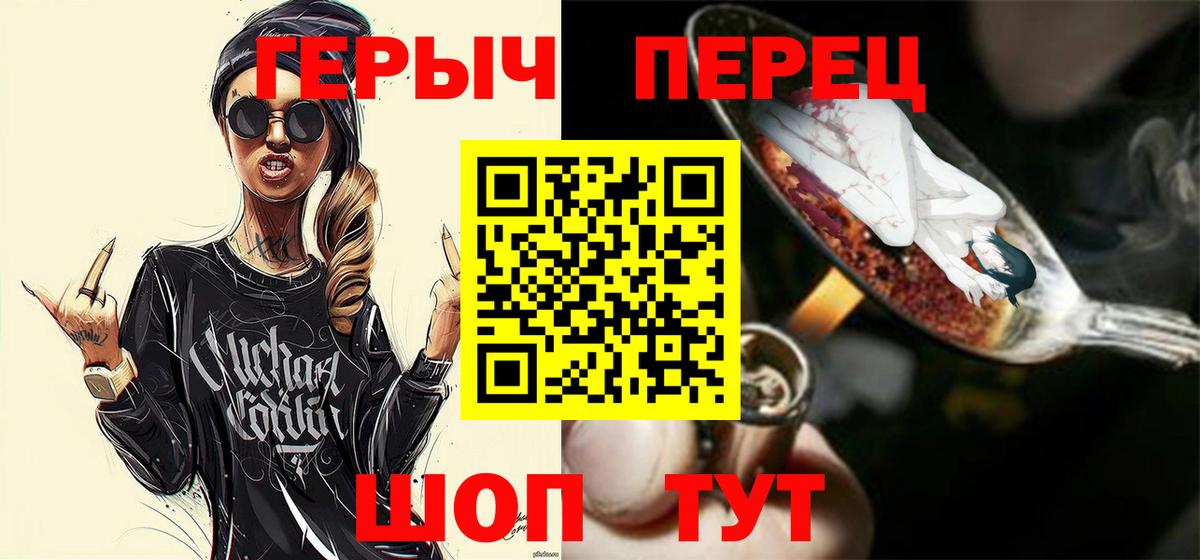 Героин герыч Свободный